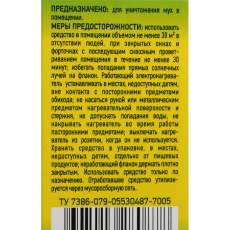 Additional felt-free bottle from the flies "Argus", without smell, 30 ml-3