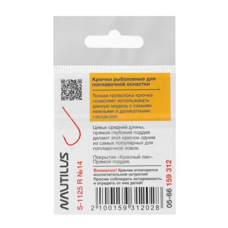 Hook Nautilus Sting Float Moth S-1125R, No. 14, 10 pcs.-2