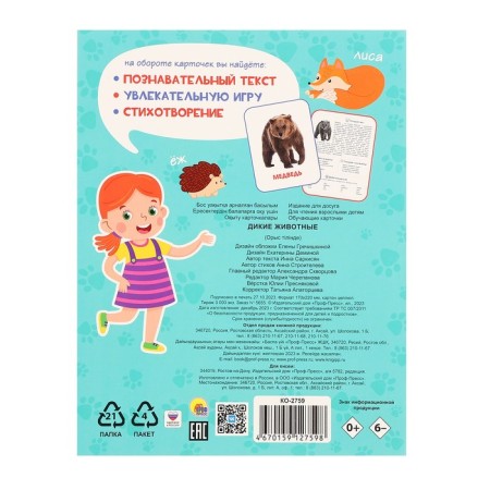 Training cards "Wild animals"-1