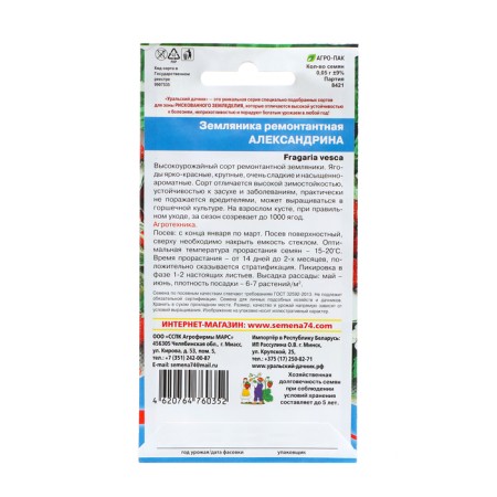 Strawberries "Alexandria", 0, 05 g-1