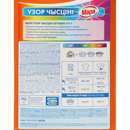 Washing powder Mara pattern of chyssіni 4V1 for colored linen, automatic, 400 g-1