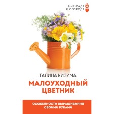 Different flower garden. Features of your own cultivation. Kizima G.A.