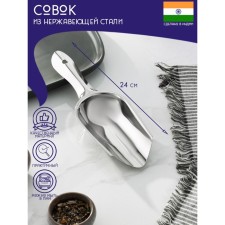 Stainless steel of stainless steel “India”, 24 × 8 cm, thickness 0.7 mm