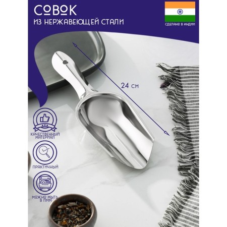 Stainless steel of stainless steel “India”, 24 × 8 cm, thickness 0.7 mm