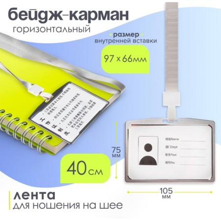 Horizontal badge carman (external 105 x 75mm), internal 97 x 66 mm, metal, silver, tape 40 cm-4