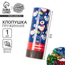 Spring Clop “Great mood”, confetti, serpentine, 11 cm