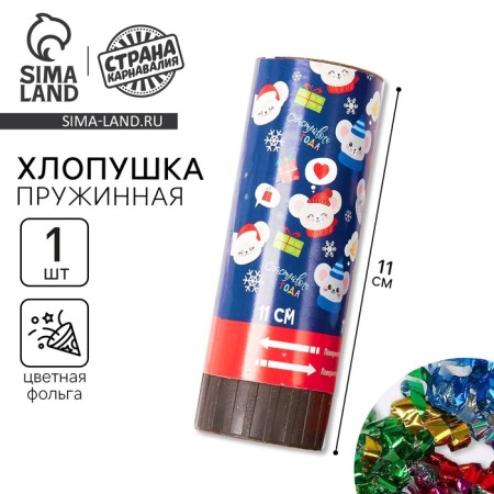 Spring Clop “Great mood”, confetti, serpentine, 11 cm