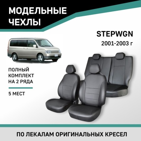 Auto-Chekhls for Honda Stepwgn, 2001-2003, 5 places, eco-leather black