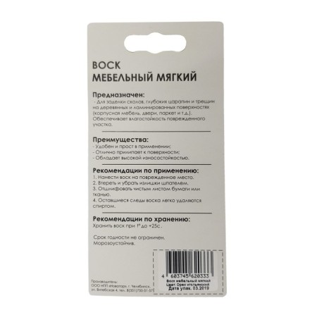 Furniture wax VM-2 beech, Italian nut, blister, 9 g-1