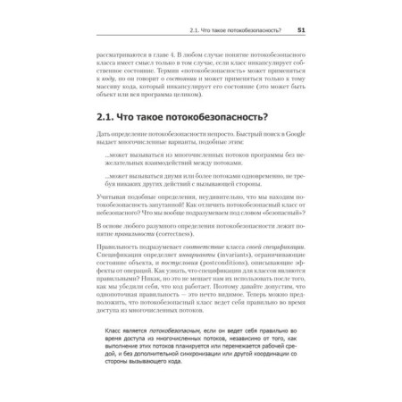 Java-Concurrency на практике-5