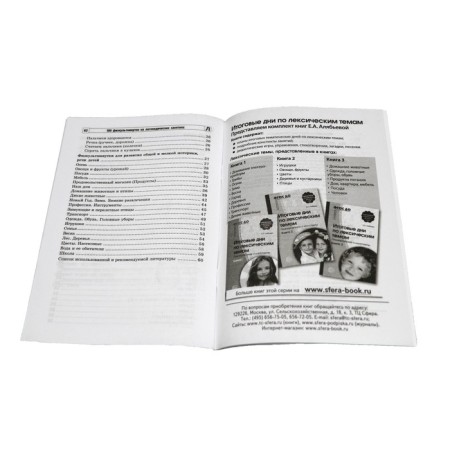 100 physical education in speech therapy classes. Metelskaya N. G.-4