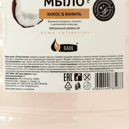 Liquid cream soap Rain, coconut-vanilla, PET, 5 liters-1
