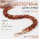 A chain for a bag, plastic, with carbines, 15 × 21 mm, 68 cm, brown color/gold