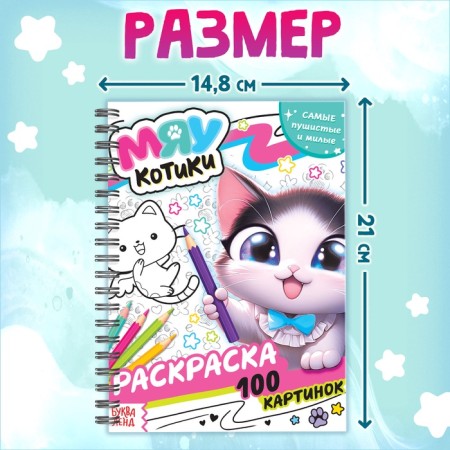 Children's coloring on the meow cats, 100 pictures-1