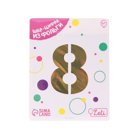 Foil ball 40 "number 8", color gold, slim-1