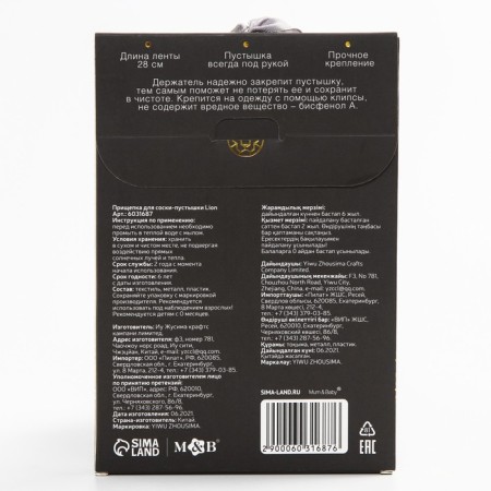 Holder for the nipple - dummies "Lion", on the tape-5