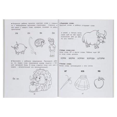 The training book "Learning to read. Preparing for school "-4