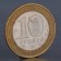 Coin "10 rubles 2003 murom"