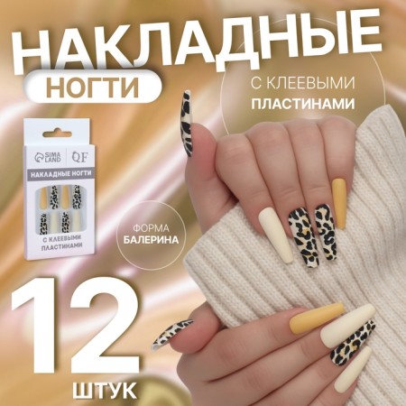 Leopard overhead nails, 12 pcs, with adhesive plates, ballerina shape, beige/yellow/black