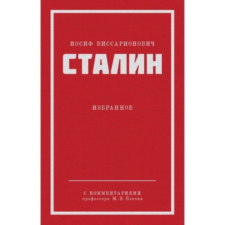 Stalin I.V. Favorites. Stalin I.V.