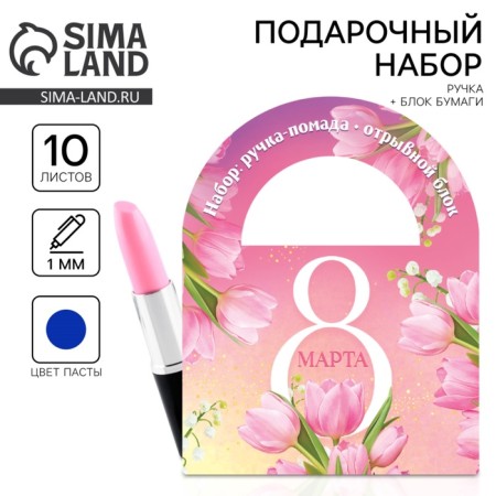 Gift set: Paper block 10 liters and handle-lobe "March 8"