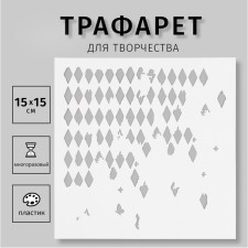 Plastic stencil 