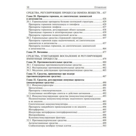 Pharmacology. Ultra Light. Alyautdin R.-10