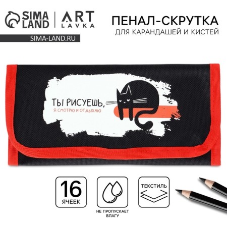 Penal for brushes and pencils Textiles, 16 objects "Cat"