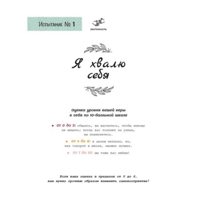 My diary of heroic trials. Lezage Fanny, Lezage Ann-Sofui, Bretin Marie-2