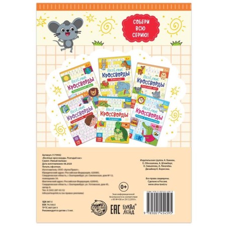 Crosswords “Solve us”, 16 p.-3