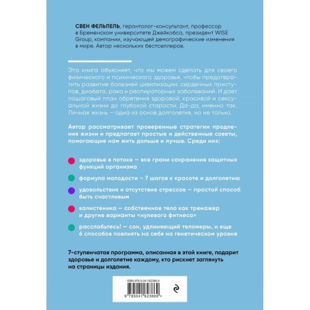 Decide for yourself how old you are. A cult German book about health and longevity. Felpel S.-1