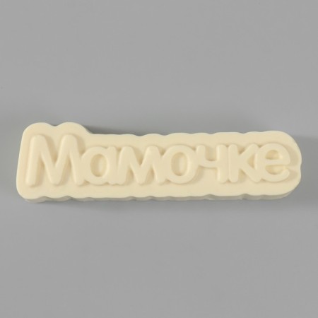 Silicone Mold "Mommy" 11.7x3 cm mix-3