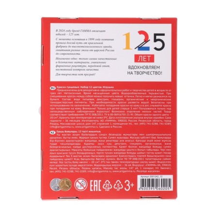 Gouache 12 flowers 20 ml gamut "ornament", cardboard packaging-6