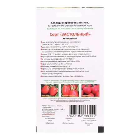 Seeds Tomat "Table", 10 pcs-1