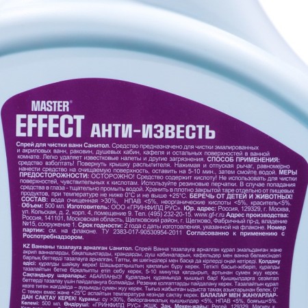 Cleaning bathroom Master Effect Anti-Lower, 500 ml-2