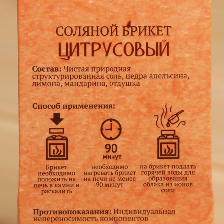 Salt Briket Cube "Citrus" 200 g "Dobroparov" Orange, Lemon, Mandarin-4
