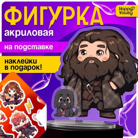 Acrylic figure on the stand "World of Magic", with stickers, 9 cm