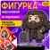 Acrylic figure on the stand "World of Magic", with stickers, 9 cm