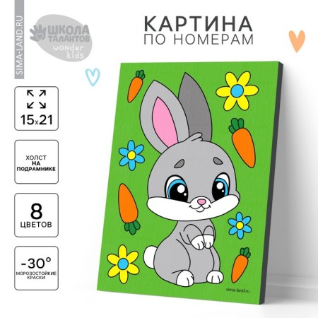 Picture on numbers for children "Bunny with carrots", 21 x 15 cm