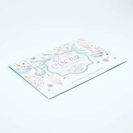 Calendar-planning "Happiness", 29 x 21 cm-2