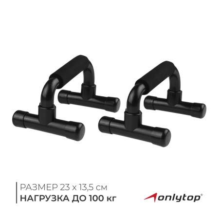 Ends for push -ups onlytop, 23x13.5 cm