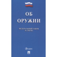 About weapons in the Russian Federation
