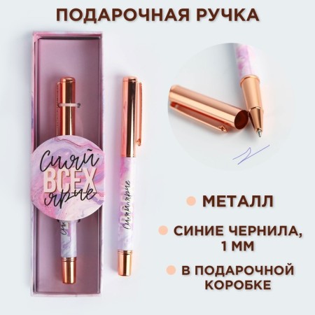 The pen "Shine brighter than all", metal, in the case