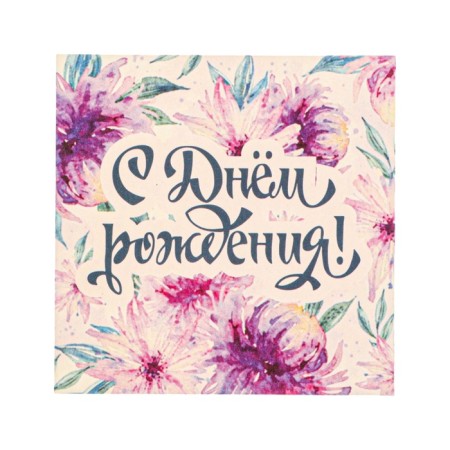 Mini-postcard "Happy Birthday!" purple and pink flowers, 7 x 7 cm