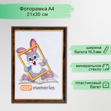 Photo frame plastic 21x30 cm 982 Dark nut (25/750)