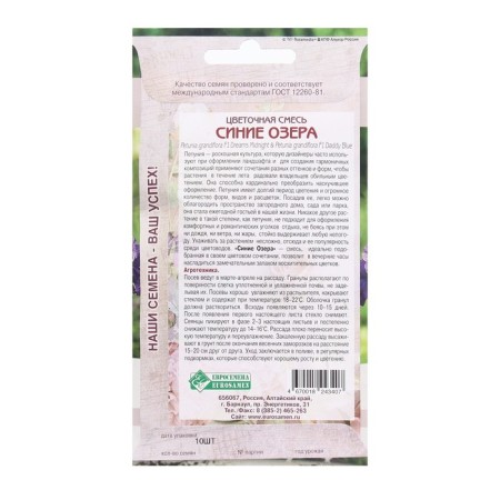 Flower seeds Floral mixture Blue Lakes, 10 dragees-1