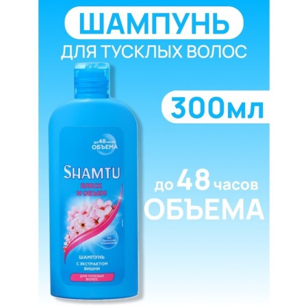 Shamtu shampoo shine and volume with cherry extract, 300 ml