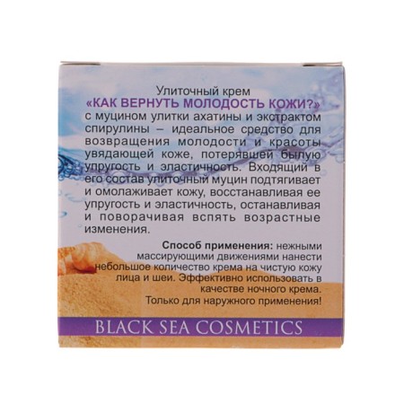 Snaric cream "How to return youthful skin?", 70 ml-3