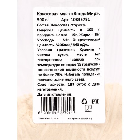 Coconut flour, 500 g-1
