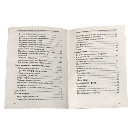 Directory. Mathematics cheat sheet for the successful surrender of OGE and the exam. Petrov V.N.-2